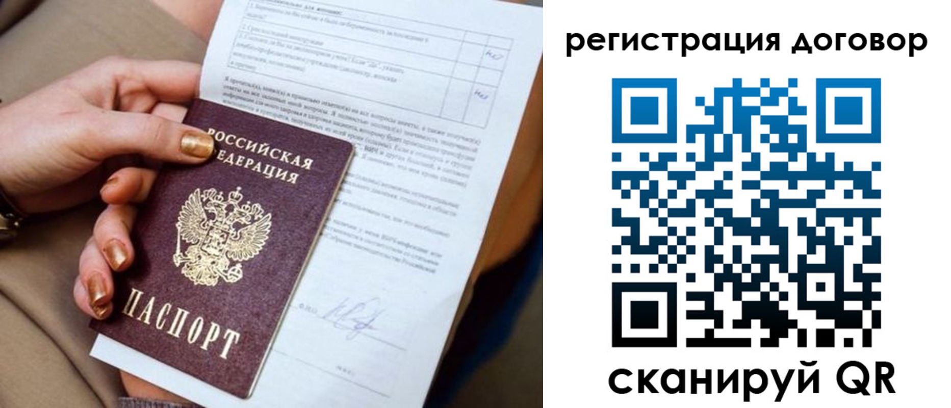 временная регистрация гарантия в Саратове