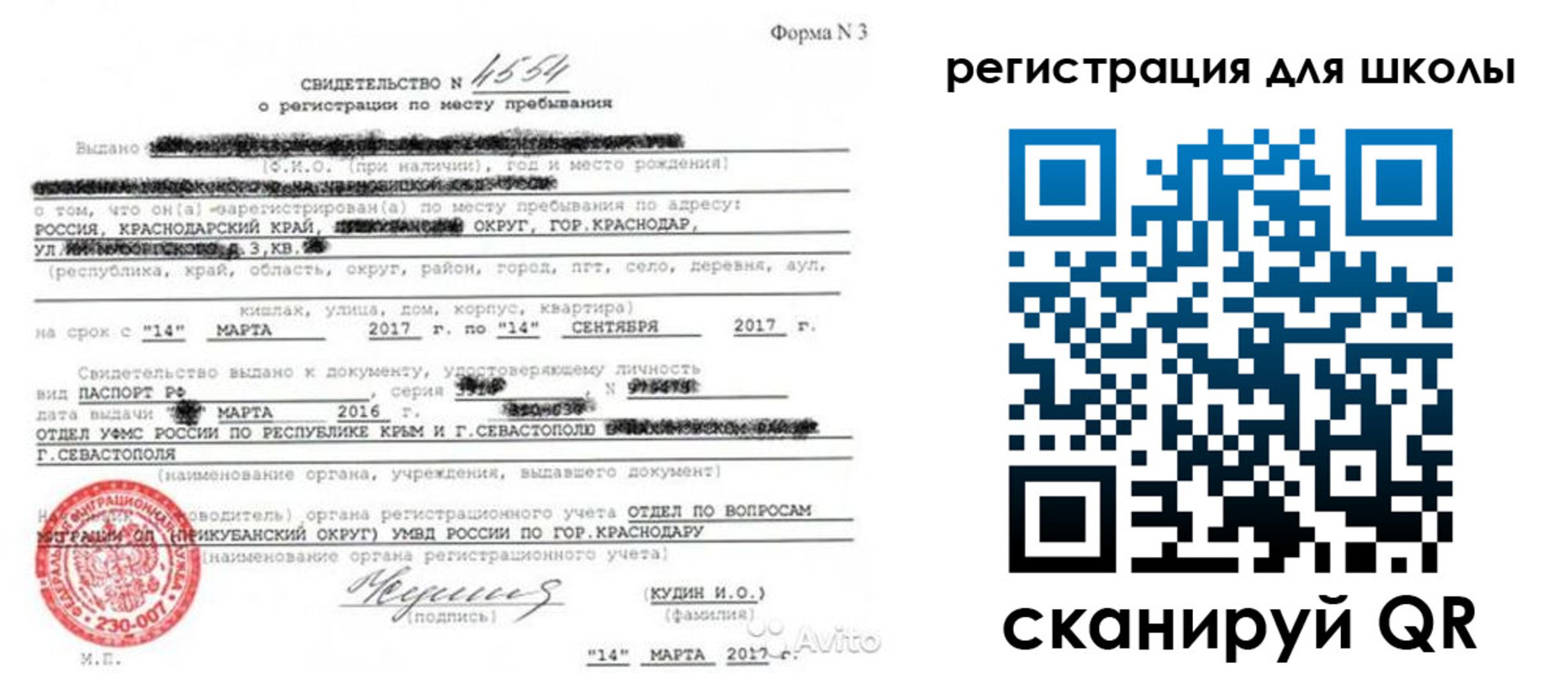 временная регистрация купить в Саратове